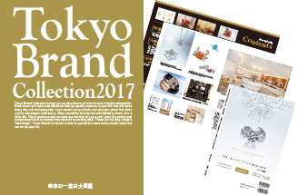 東京ブランドコレクション2017