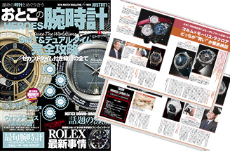 おとこの腕時計Vol59　2018年4月号「コルム×モーリス・ラクロア　どっちが“買い”か徹底検証」P42-45