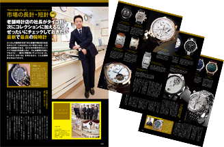 おとこの腕時計 HEROES 2013年2月号