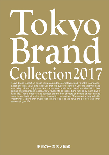 TOKYO BRAND COLLECTION2017に掲載。その表紙