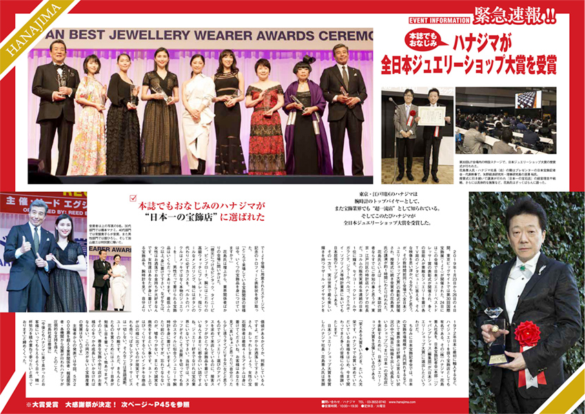 2019国際宝飾展東京にて第1回全日本ジュエリーショップ大賞を受賞したときの記事紹介。